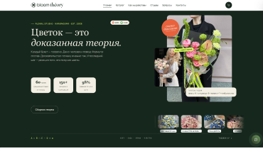 Скриншот сайта «Bloom theory»