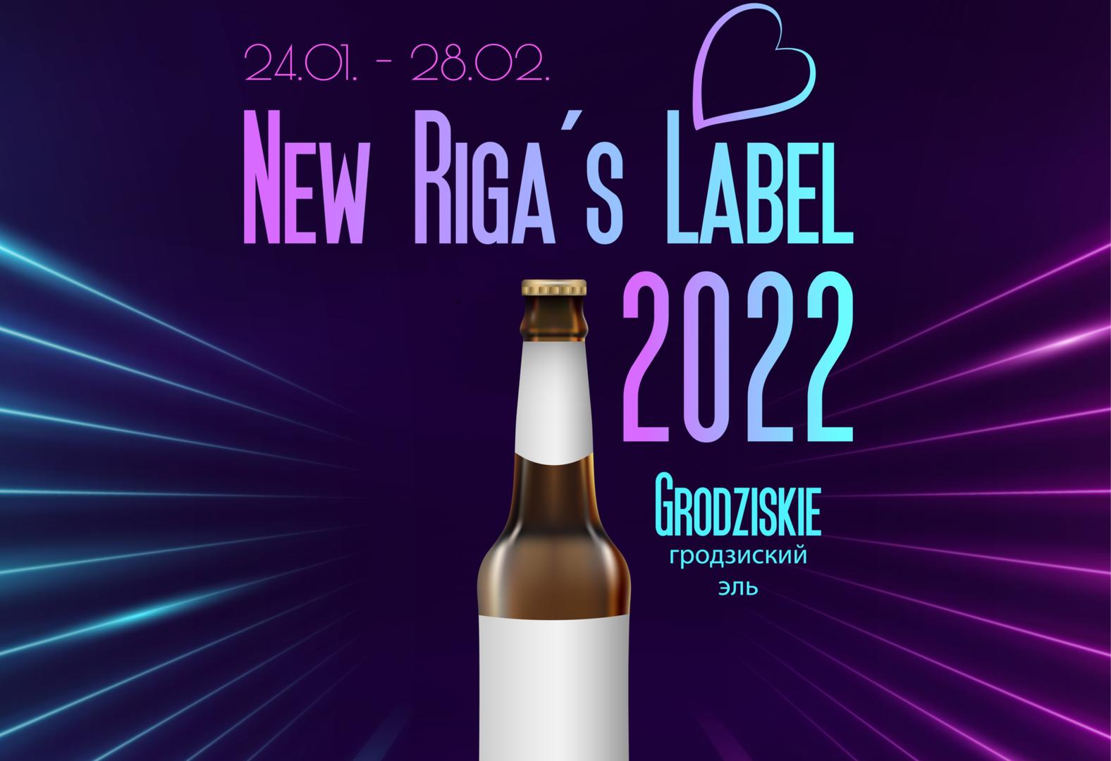 КОНКУРС НА ДИЗАЙН ЭТИКЕТКИ 2022